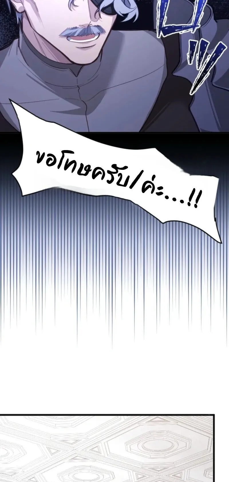 The Magic Theory of the Regressed Sword Saint ตอนที่ 18 หน้า 53