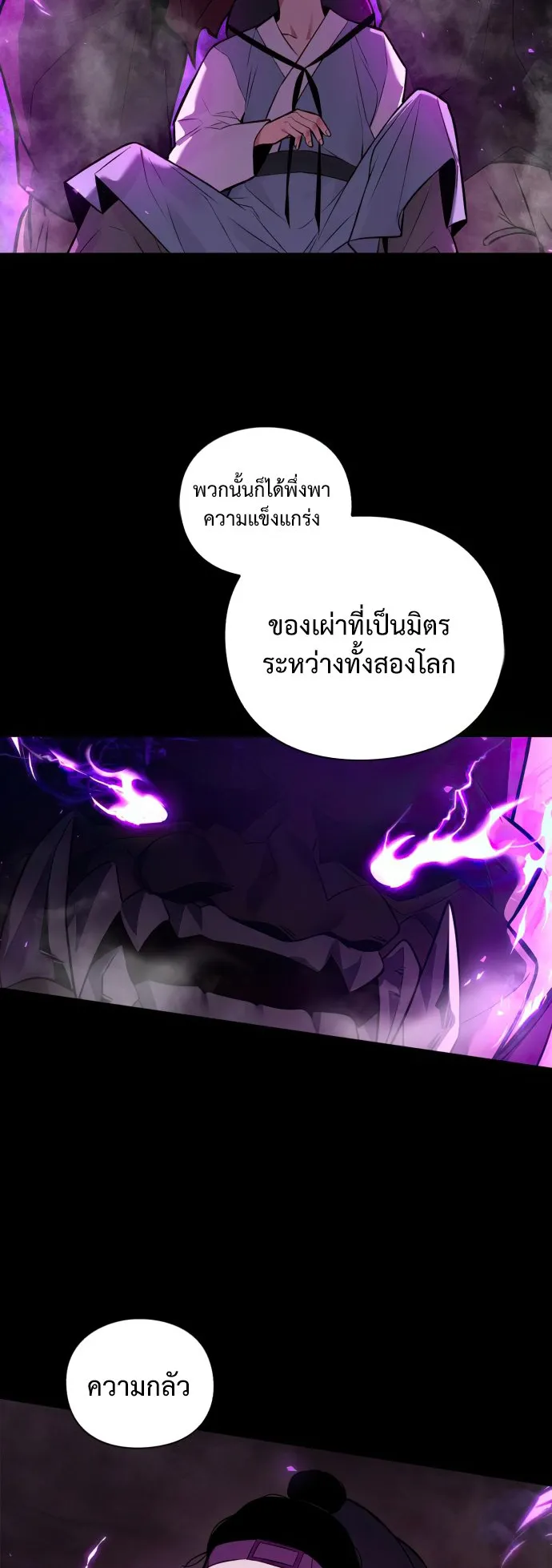 Night of the Ogre ตอนที่ 2 หน้า 60