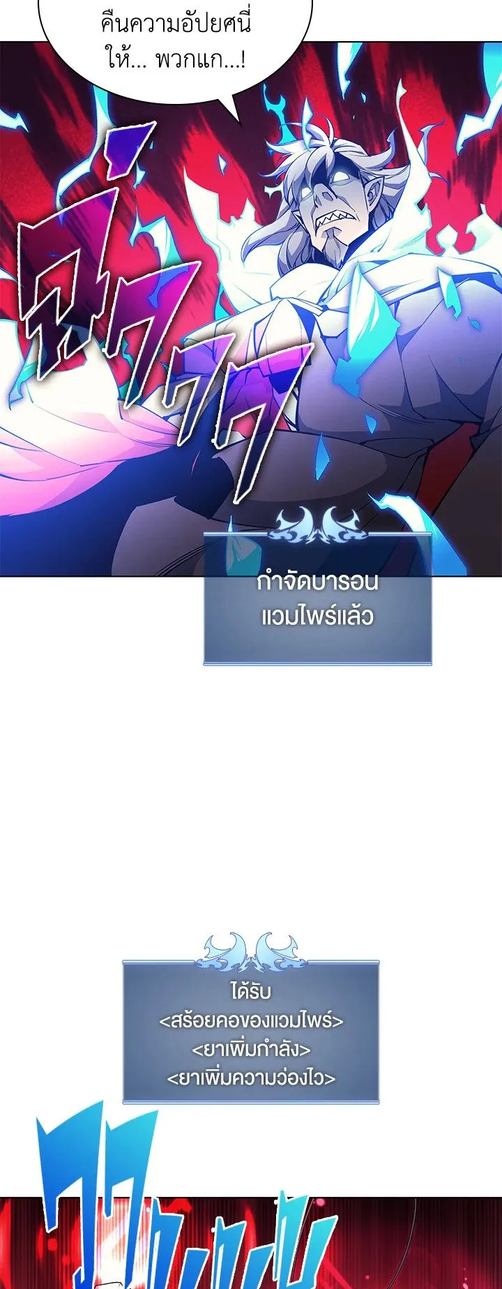 Overgeared ตอนที่ 54 หน้า 24