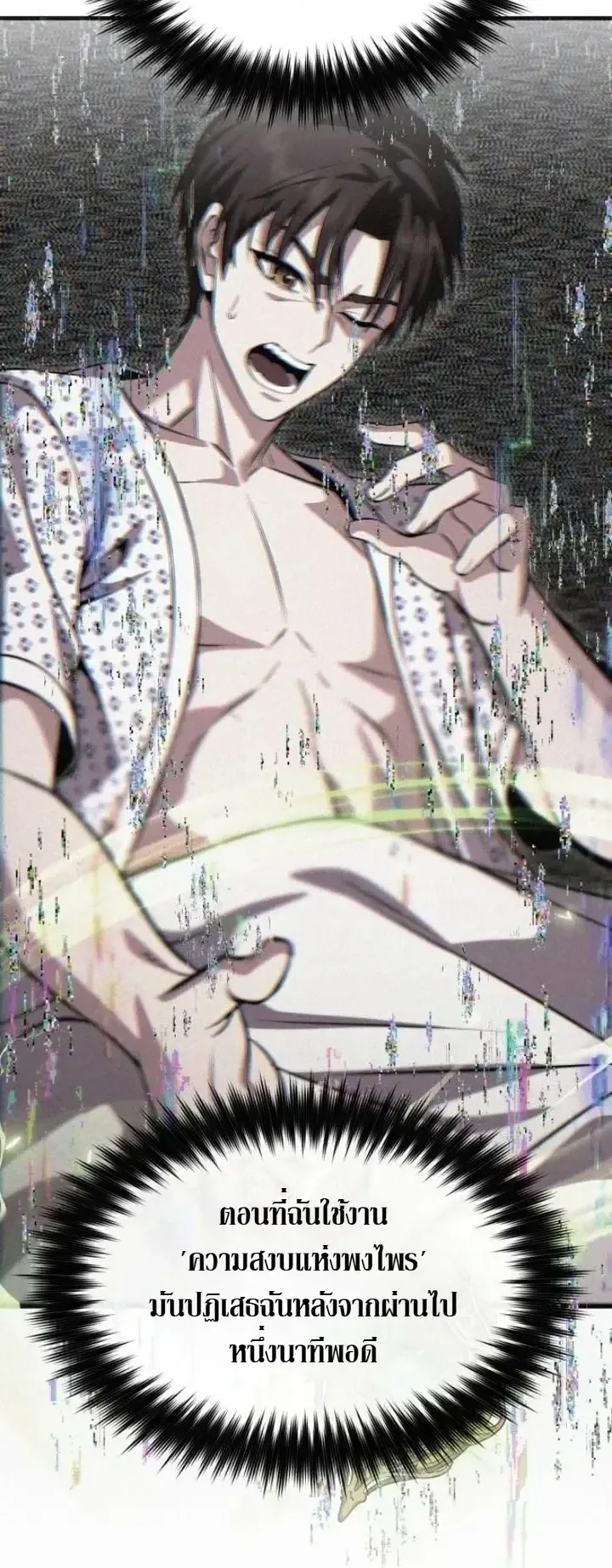 Transcendence Due To A System Error ตอนที่ 8 หน้า 23