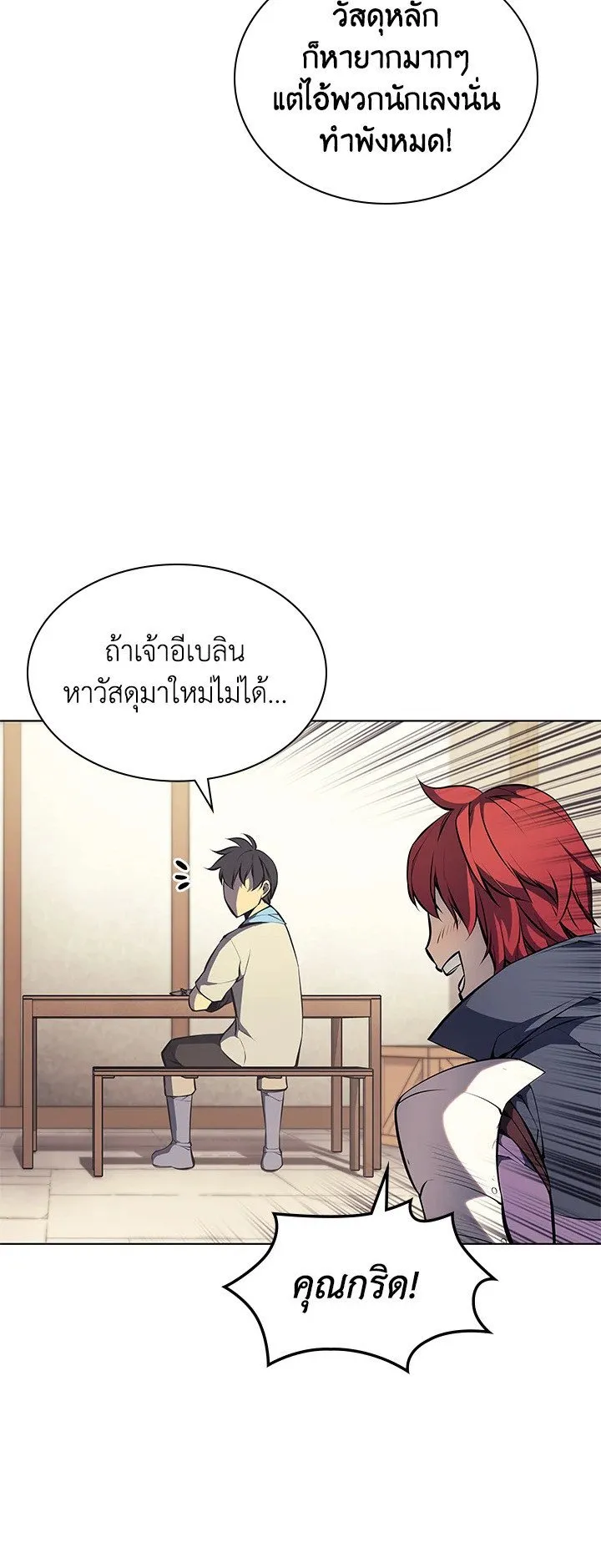 Overgeared ตอนที่ 57 หน้า 14