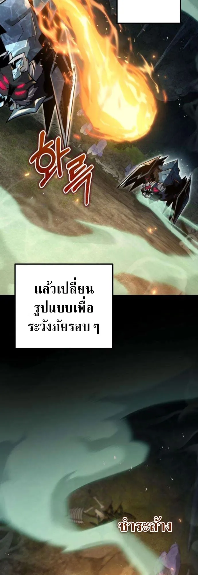 The Frontier Counts 10th-Class Outcast ตอนที่ 4 หน้า 29
