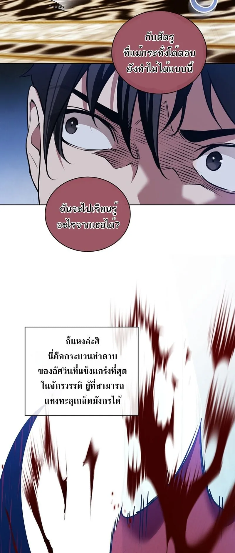 Fated to Be Loved by Villains ตอนที่ 35 หน้า 18