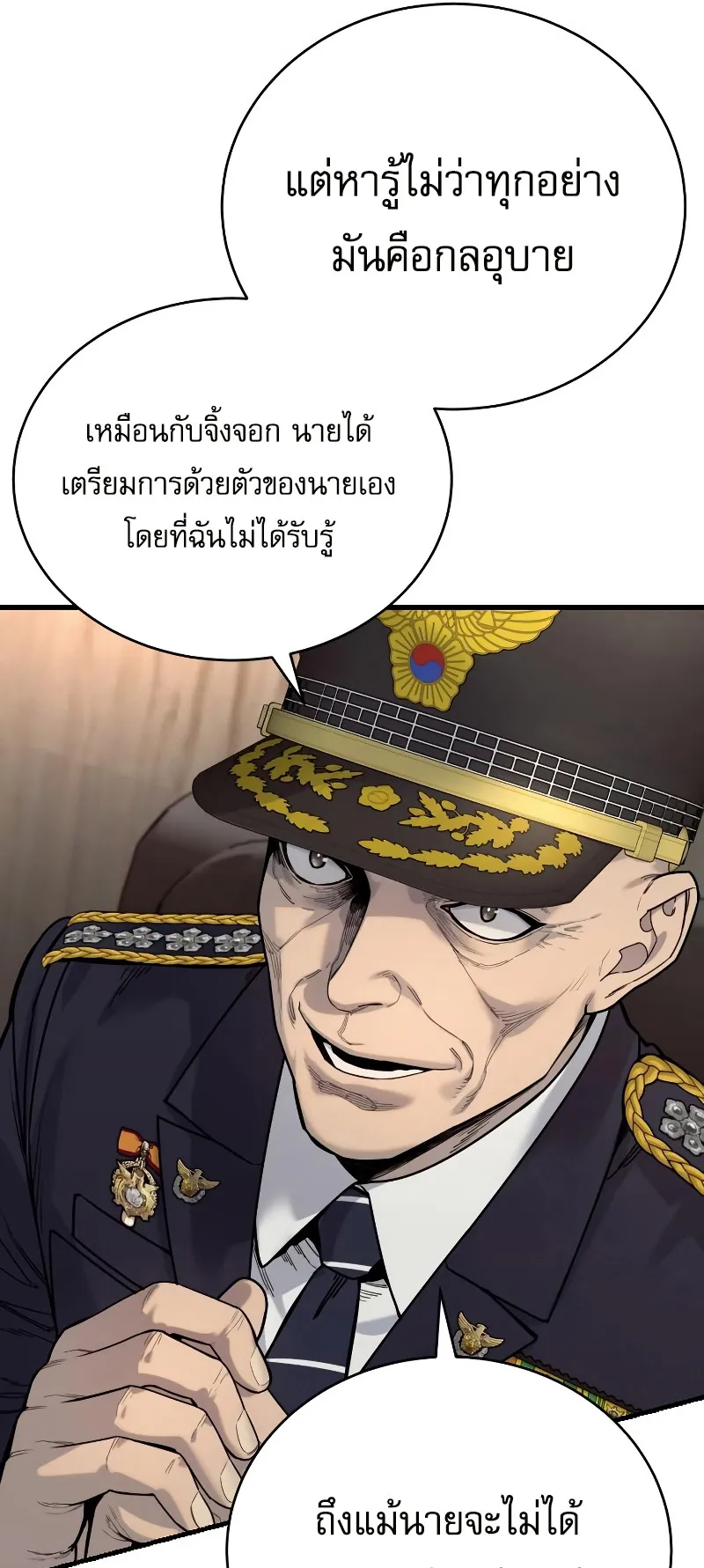 Return of the Bloodthirsty Police ตอนที่ 39 หน้า 7