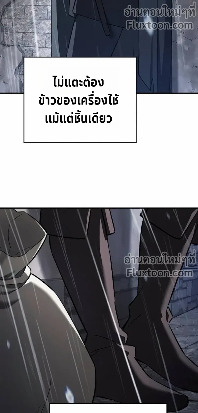 The Sword-Eating Swordmaster ตอนที่ 9 หน้า 6