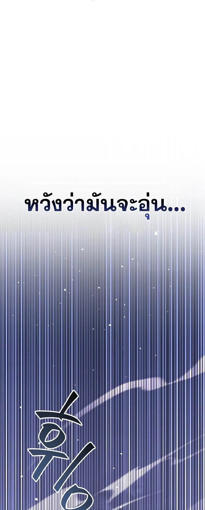 The Player Hides His Past ตอนที่ 6 หน้า 102