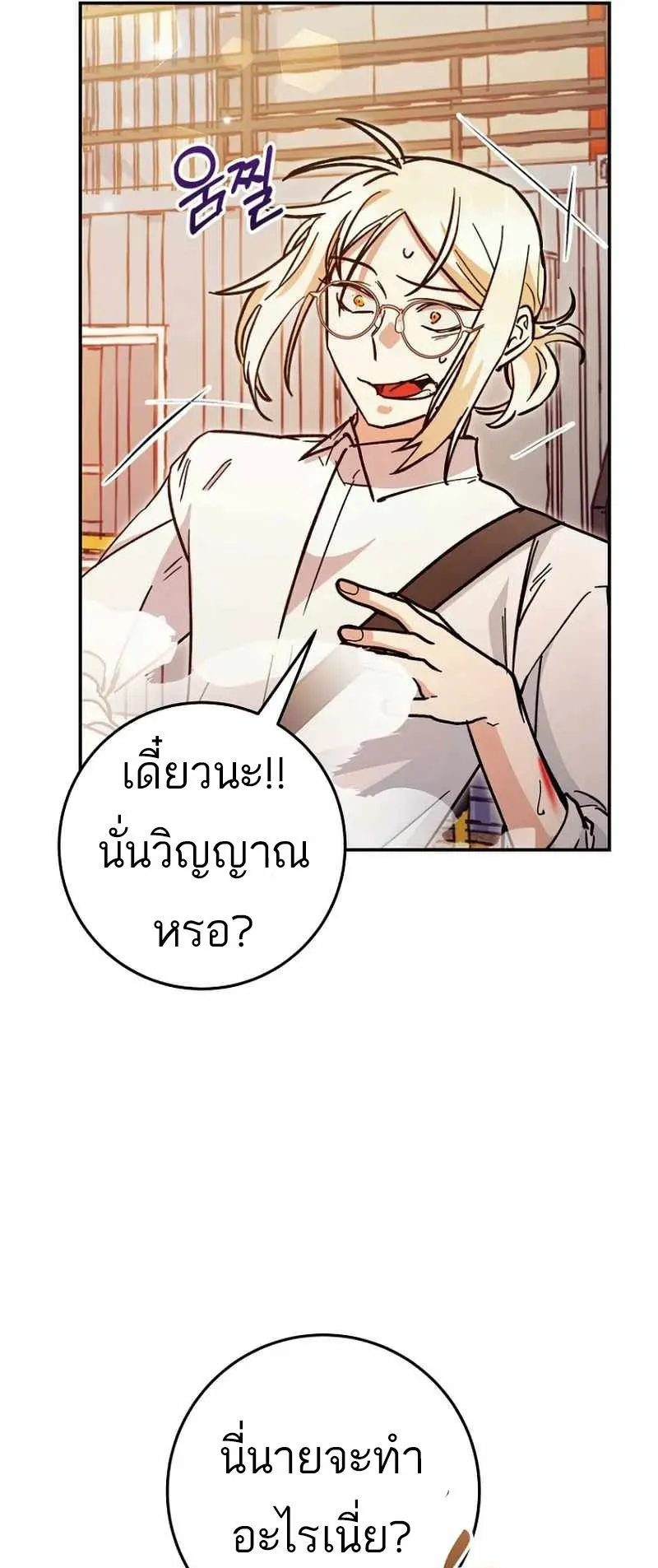 I Became a Civil Servant in a Magical World ตอนที่ 23 หน้า 61