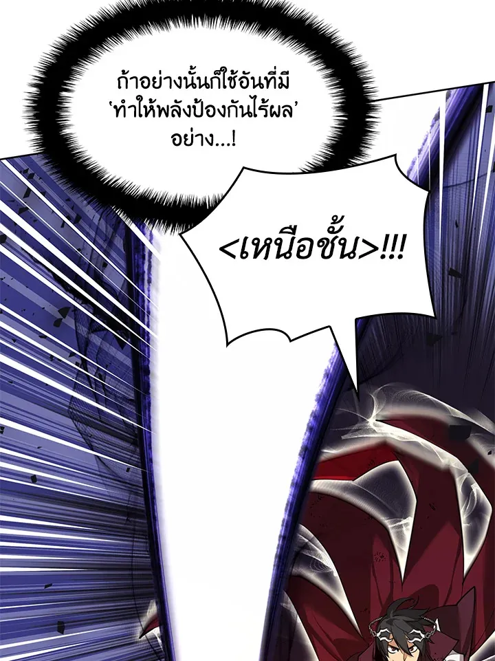 Overgeared ตอนที่ 253 หน้า 99