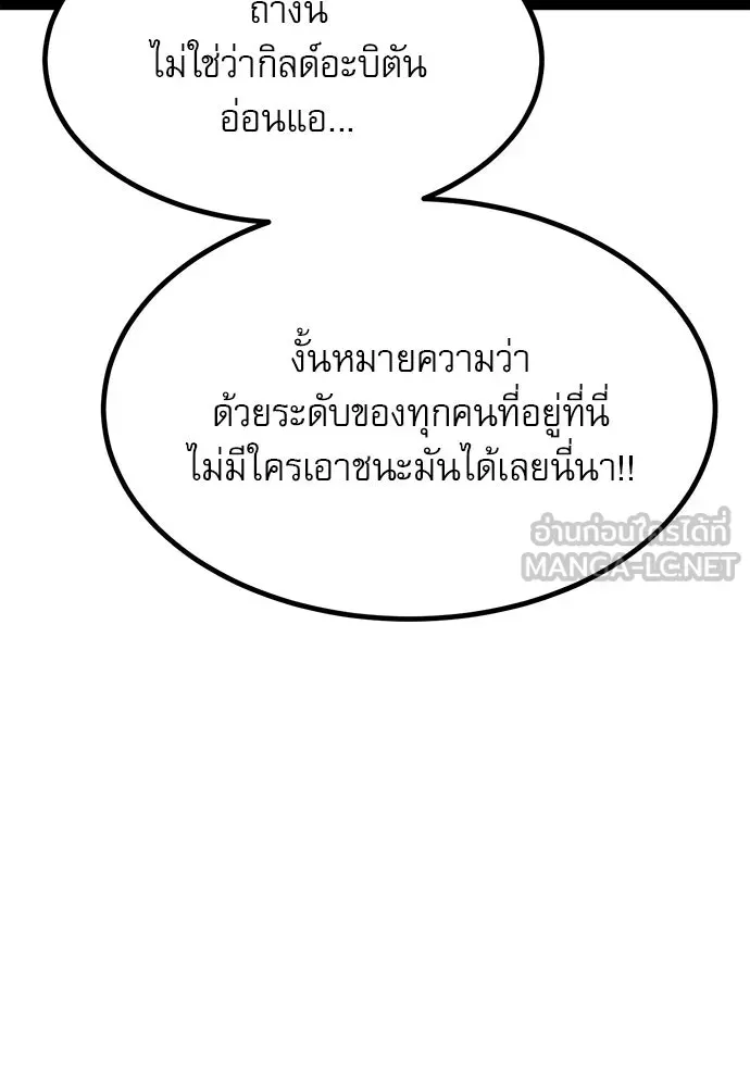 Level 999 Goblin ตอนที่ 3 หน้า 84
