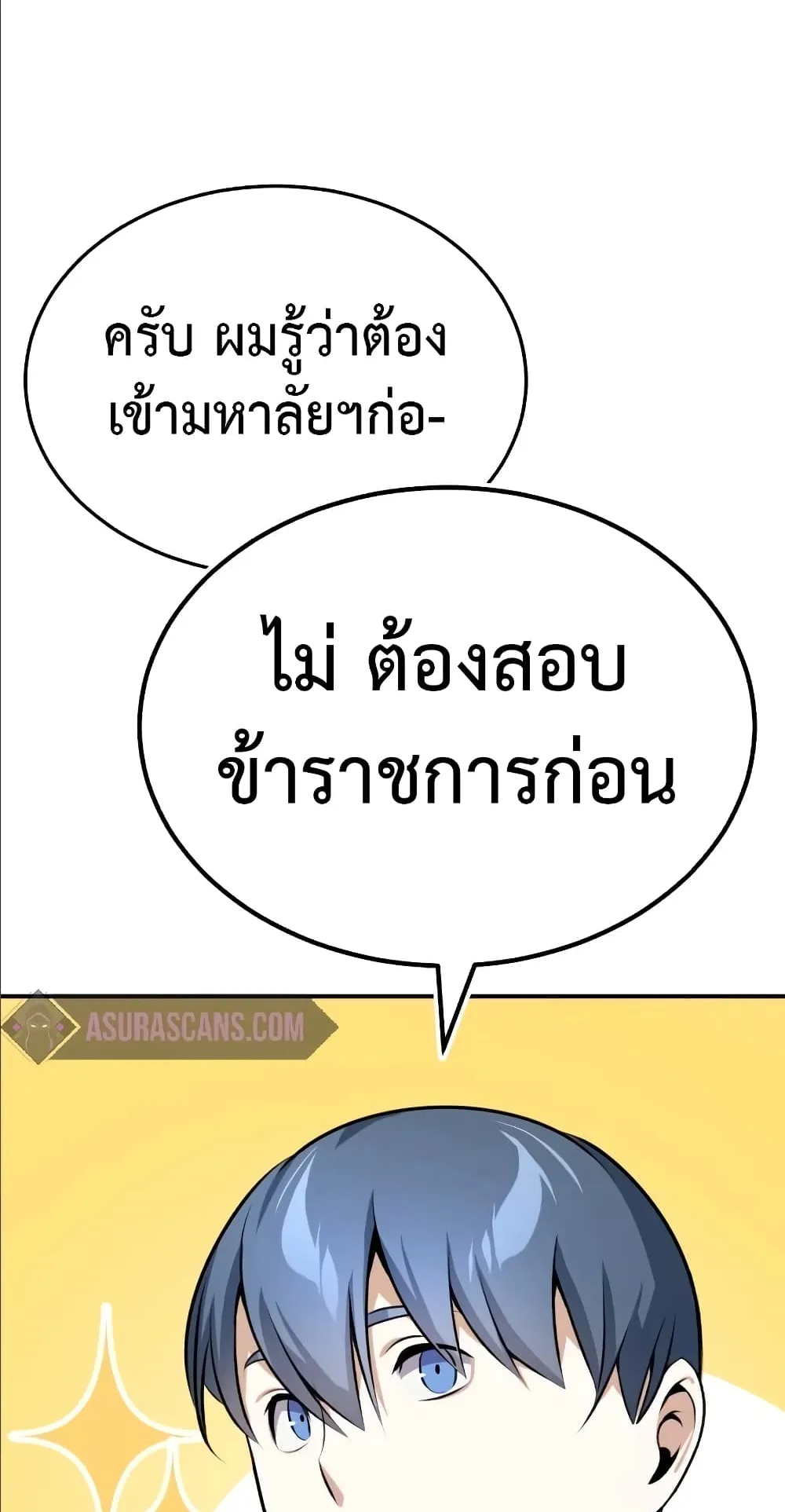 Genius of the Unique Lineage ตอนที่ 2 หน้า 76