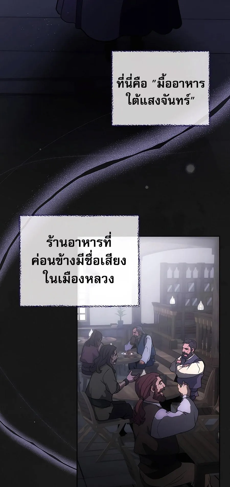 I Became the Youngest Prince in the Novel ตอนที่ 6 หน้า 48
