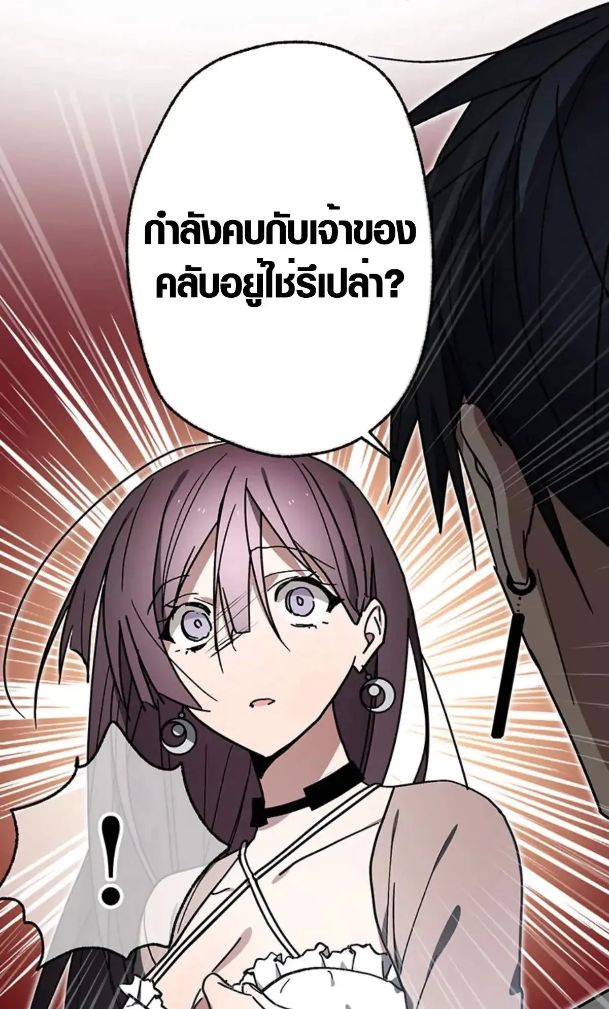 Aristocrat’s Revenge ตอนที่ 27 หน้า 84