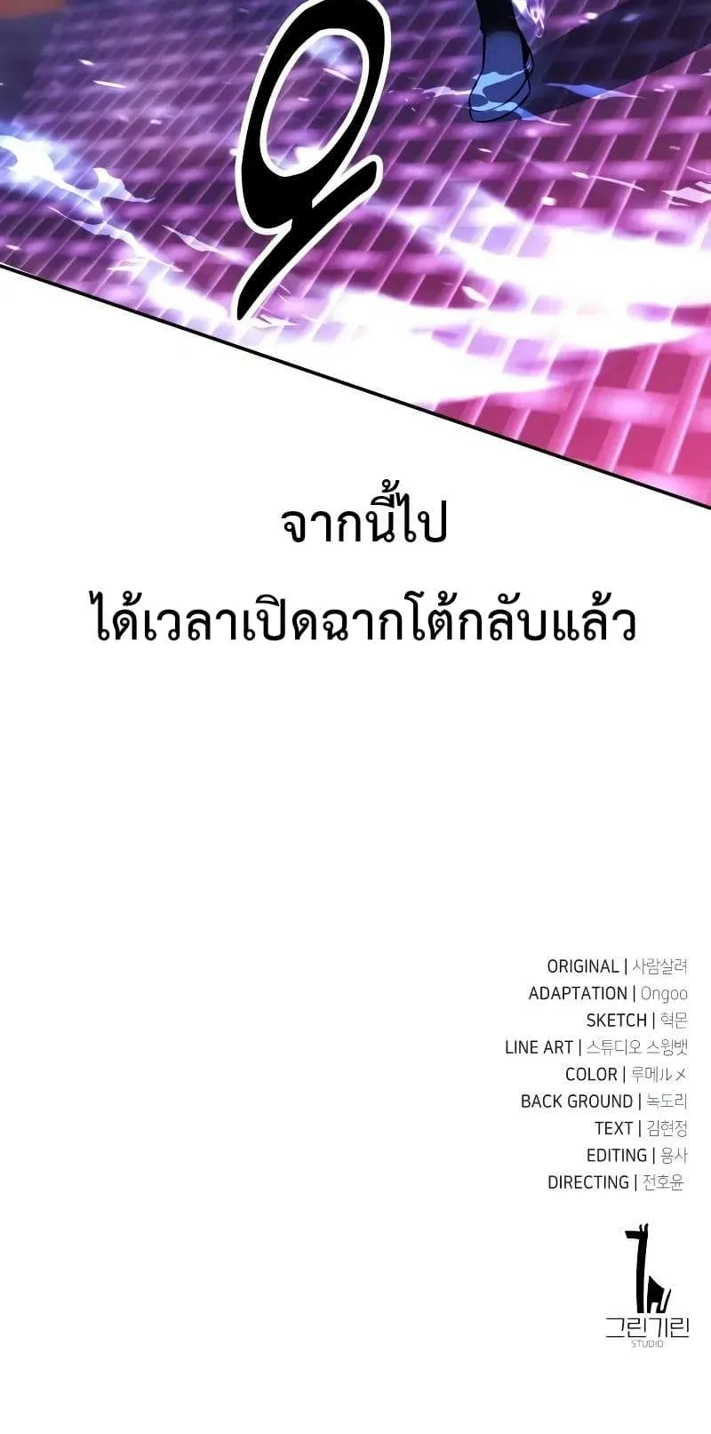 I Killed an Academy Player ตอนที่ 28 หน้า 151