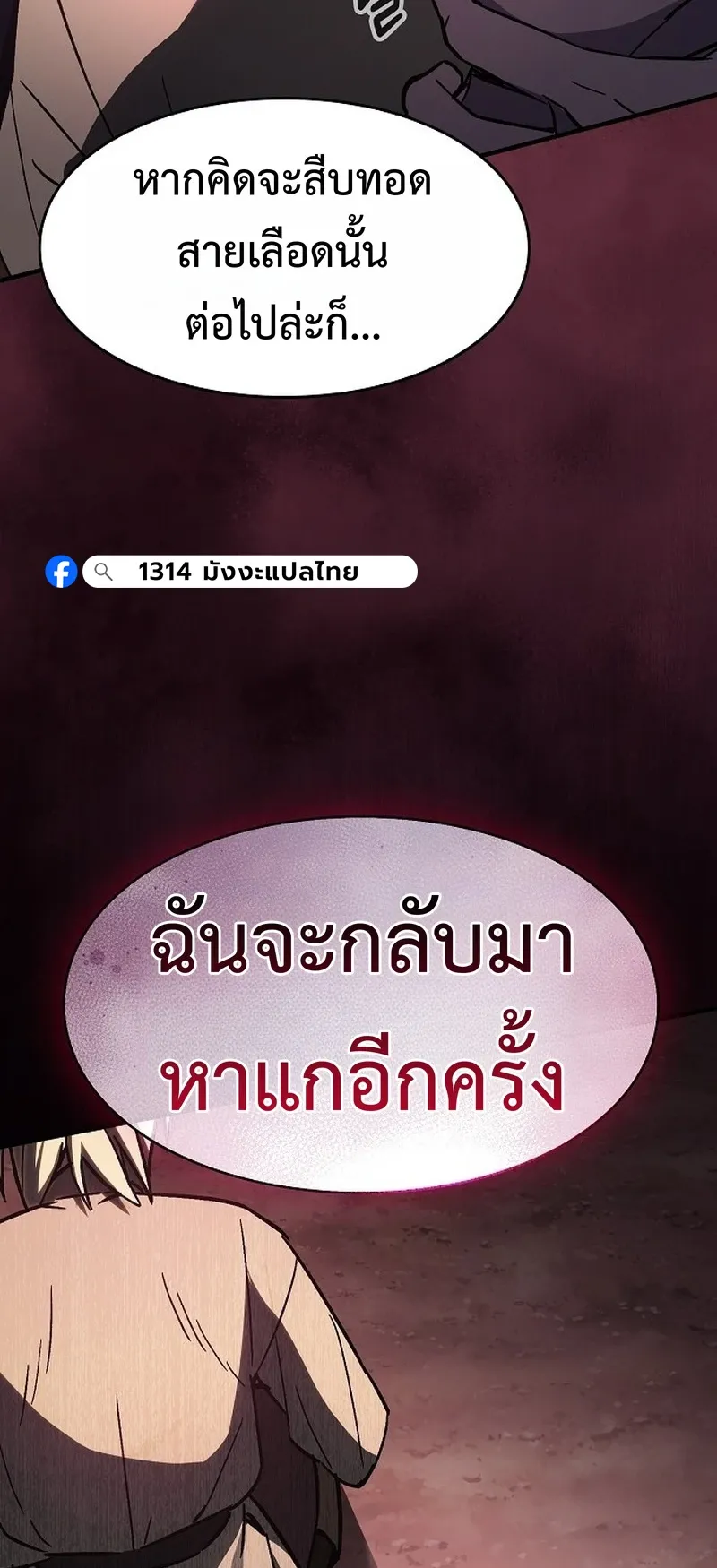 The Sword-Eating Swordmaster ตอนที่ 2 หน้า 106