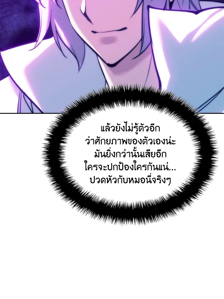 Overgeared ตอนที่ 238 หน้า 105