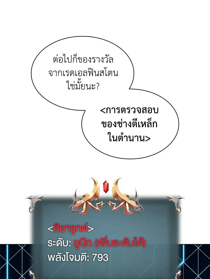 Overgeared ตอนที่ 161 หน้า 64