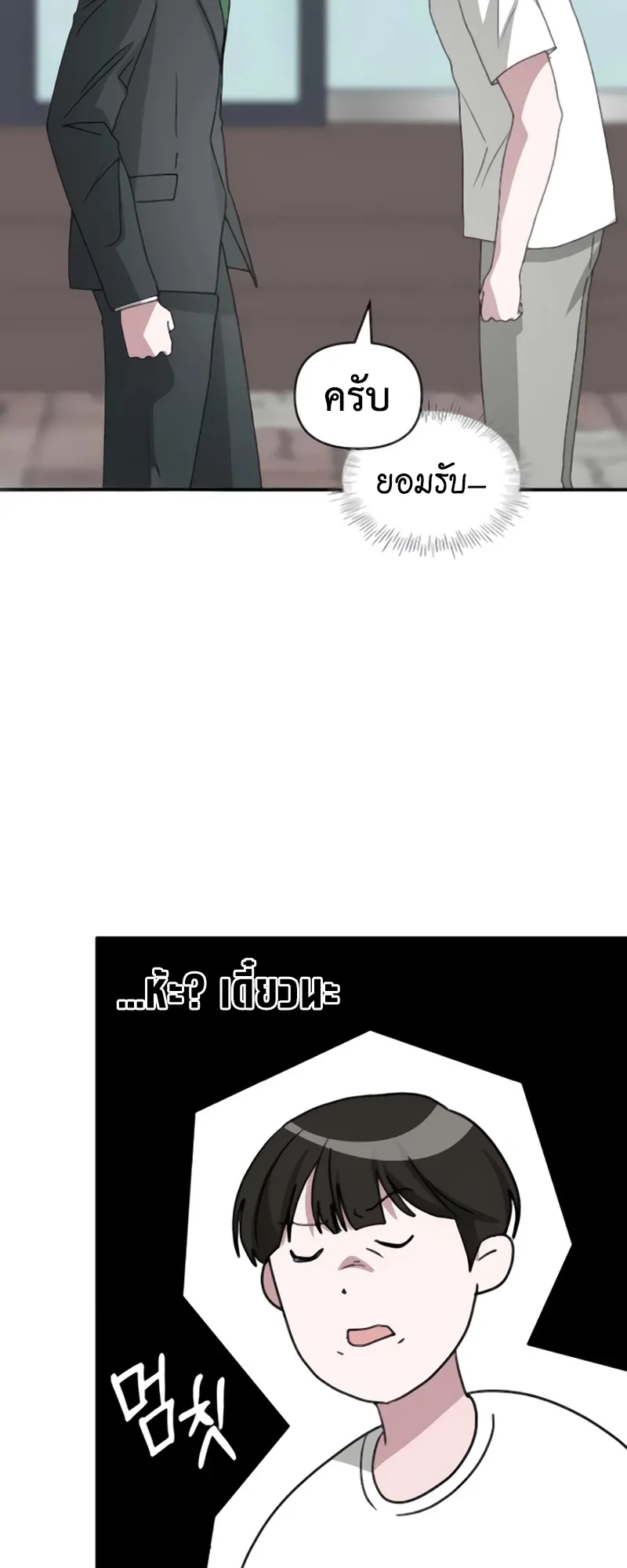 I Was Immediately Mistaken for a Monster Genius Actor ตอนที่ 53 หน้า 58