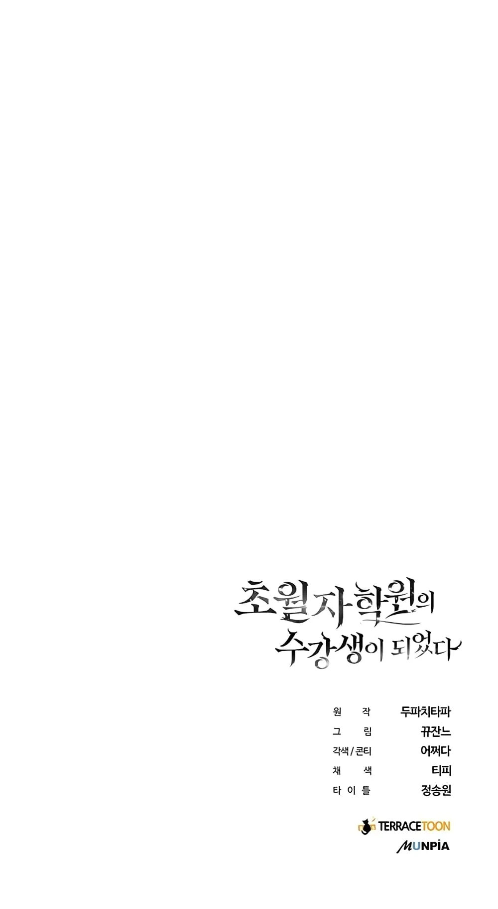 Transcension Academy ตอนที่ 5 หน้า 136