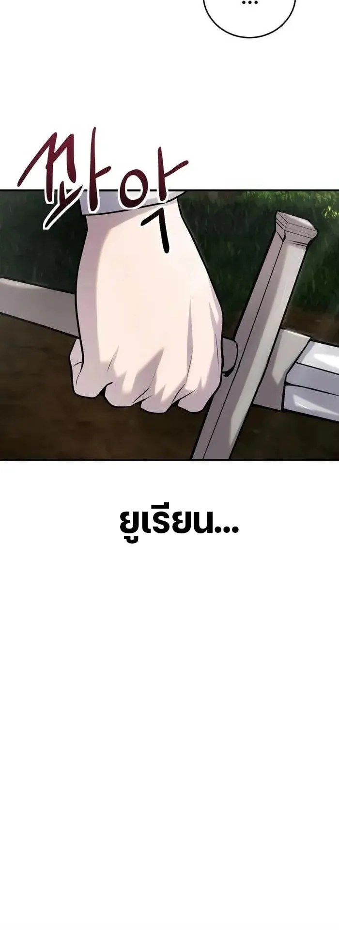 Secretly More Powerful Than the Hero ตอนที่ 6 หน้า 91