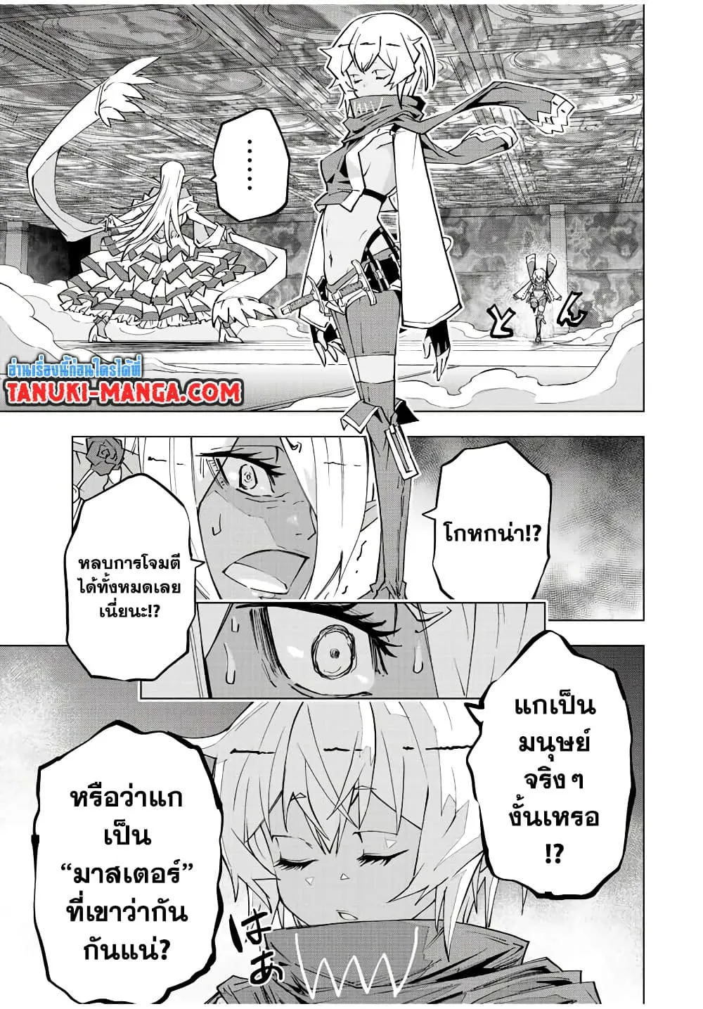 My Gift LVL 9999 Unlimited Gacha ตอนที่ 58 หน้า 18