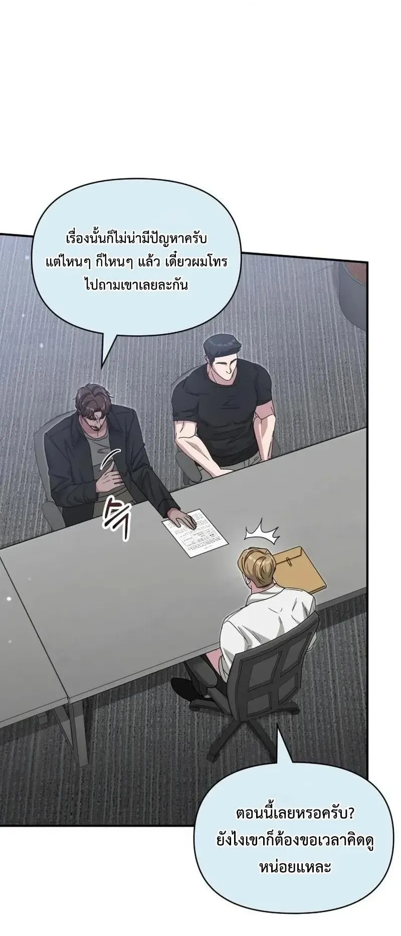 I Was Immediately Mistaken for a Monster Genius Actor ตอนที่ 114 หน้า 24