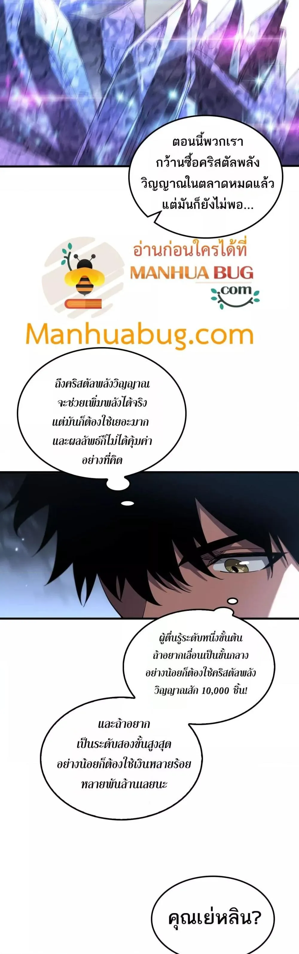 Doomsday Sword God ตอนที่ 29 หน้า 13