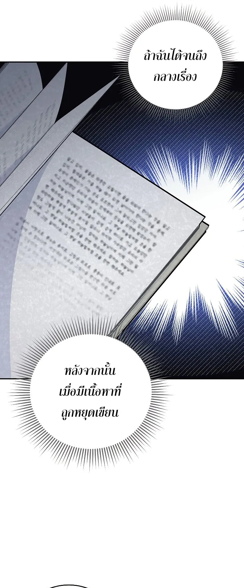 The Novel’s Extra (Remake) ตอนที่ 2 หน้า 24