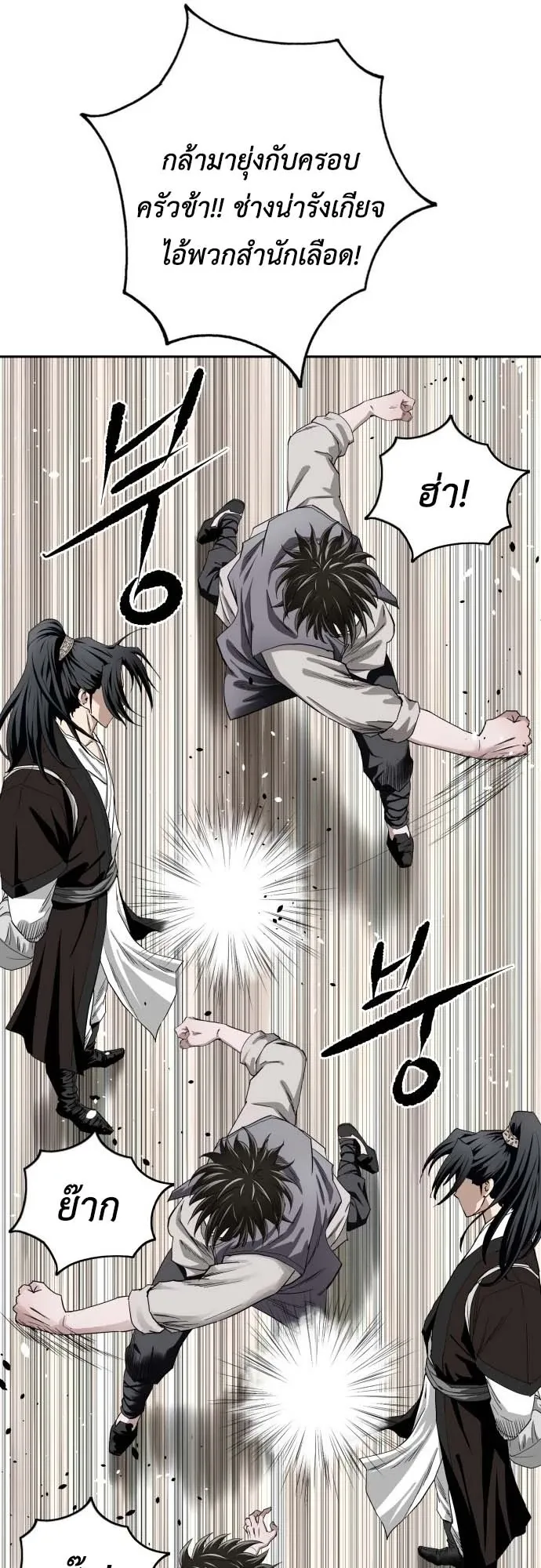 The Supreme Demonic Sword ตอนที่ 2 หน้า 100
