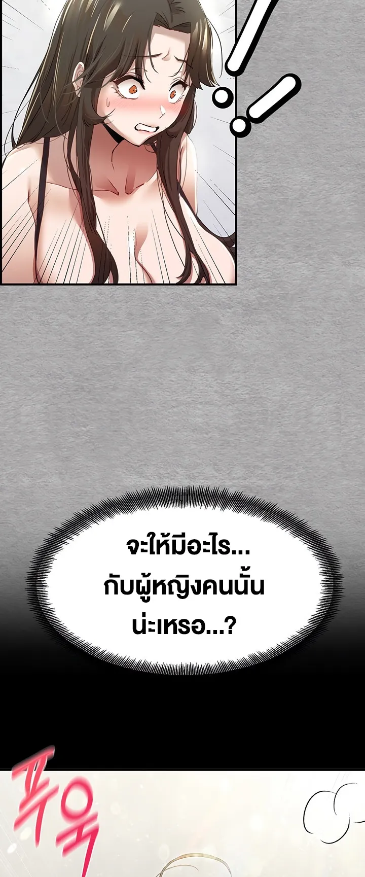I Have To Sleep With A Stranger ตอนที่ 1 หน้า 75