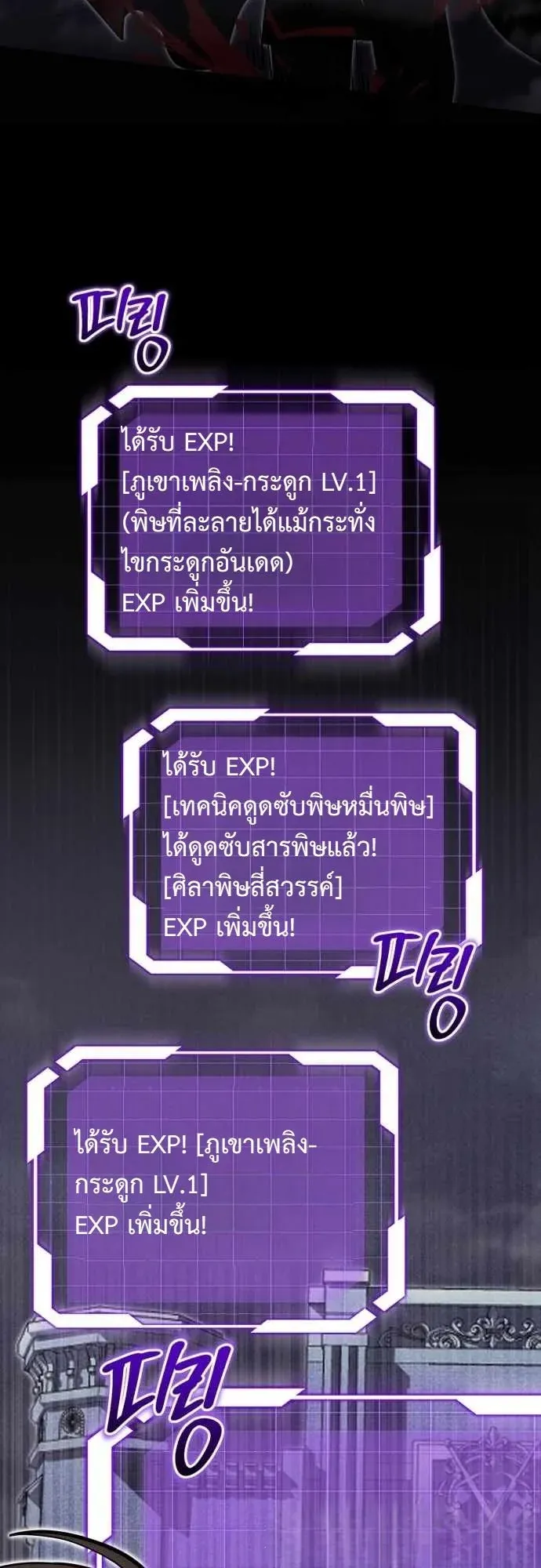 The Eldest Son of the Marquis House is a Martial Artist ตอนที่ 1 หน้า 23