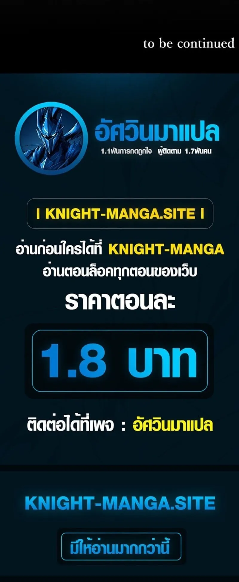 The Magic Theory of the Regressed Sword Saint ตอนที่ 21 หน้า 76