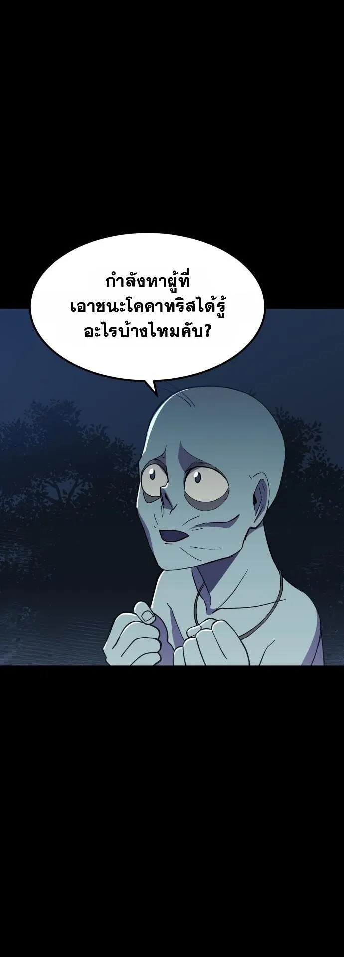Gym Dungeon ตอนที่ 2 หน้า 6