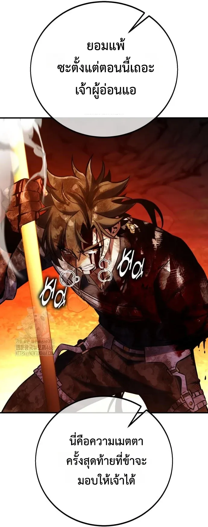 I Killed an Academy Player ตอนที่ 89 หน้า 82