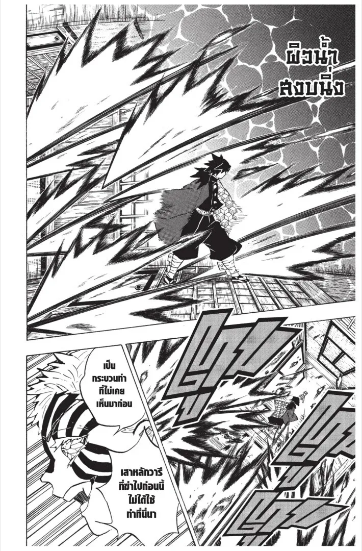 Kimetsu no yaiba ตอนที่ 143 หน้า 110