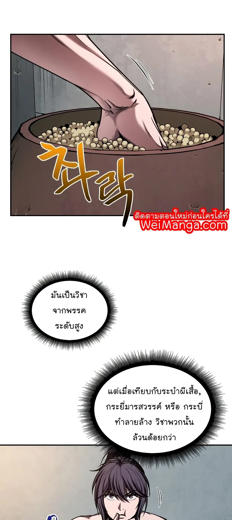 Nano Machine Chapter 71 หน้า 25