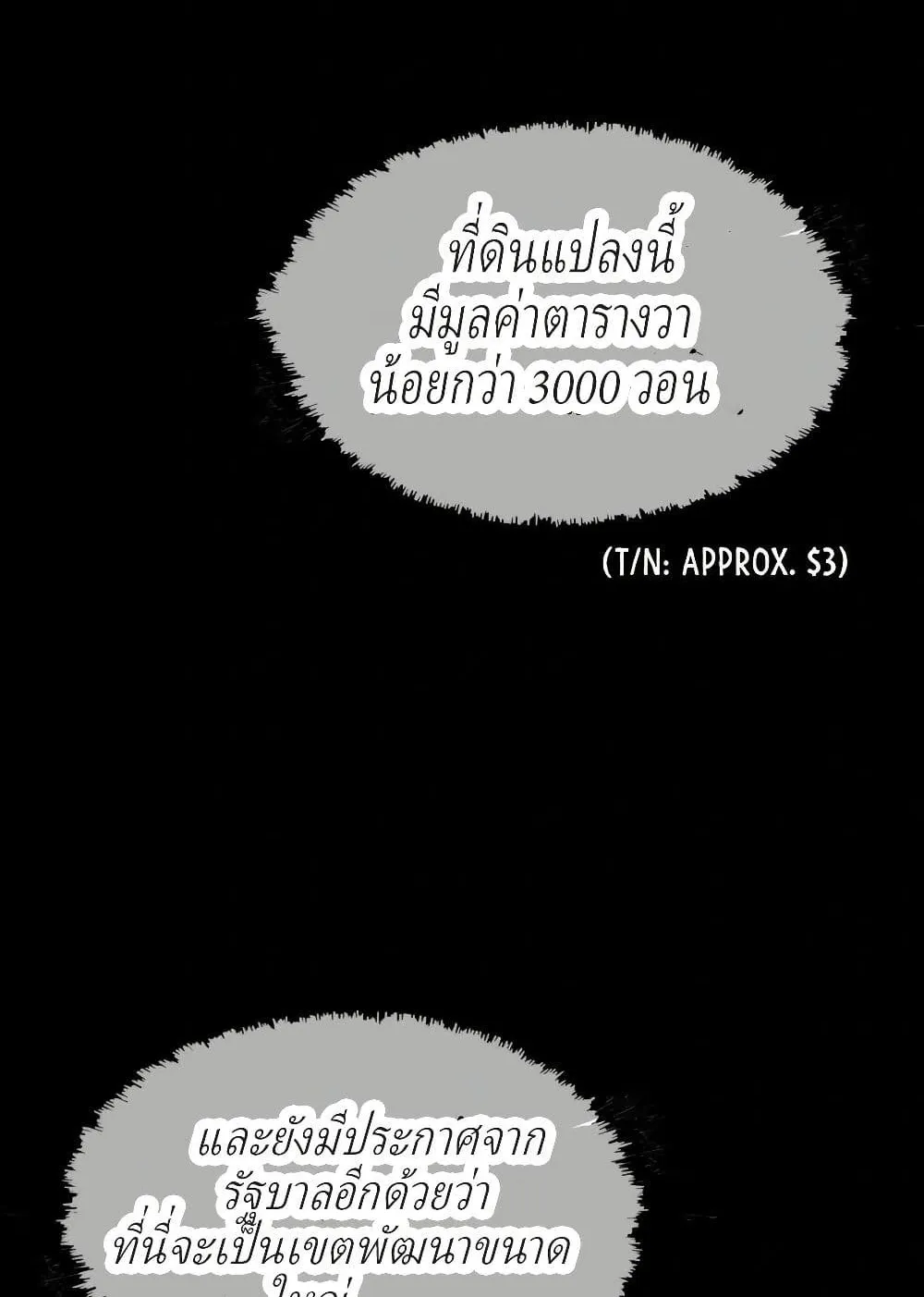 Let’s Make a Contract? ตอนที่ 3 หน้า 11