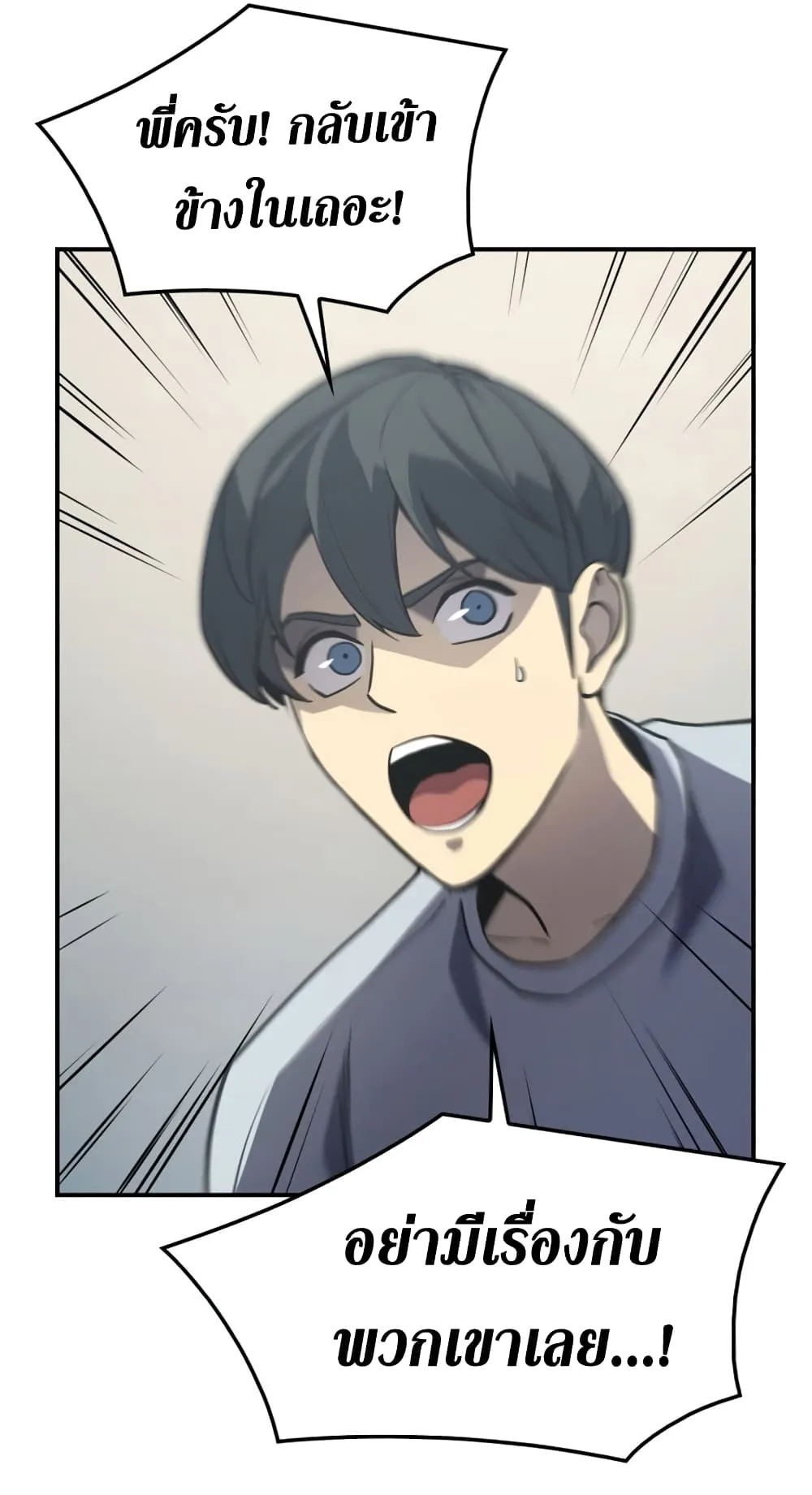 The Return of The Disaster-Class Hero ตอนที่ 3 หน้า 135