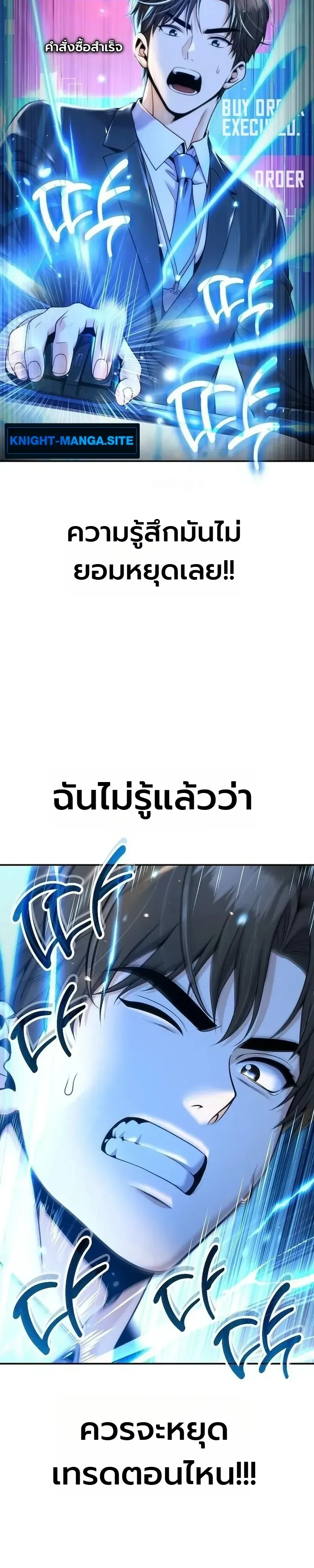 The Money Keeps Piling Up Even If I Spend It ตอนที่ 8 หน้า 18
