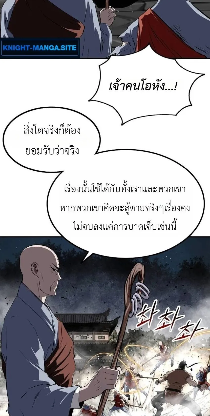 The Supreme Demonic Sword ตอนที่ 29 หน้า 8