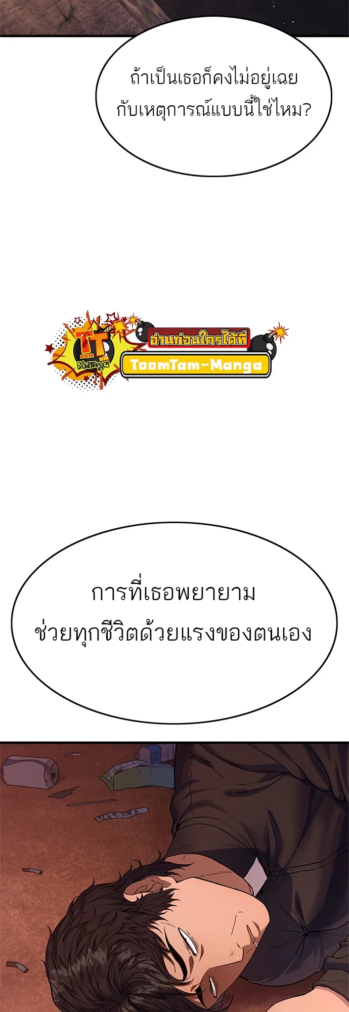 Monster Eater ตอนที่ 1 หน้า 31