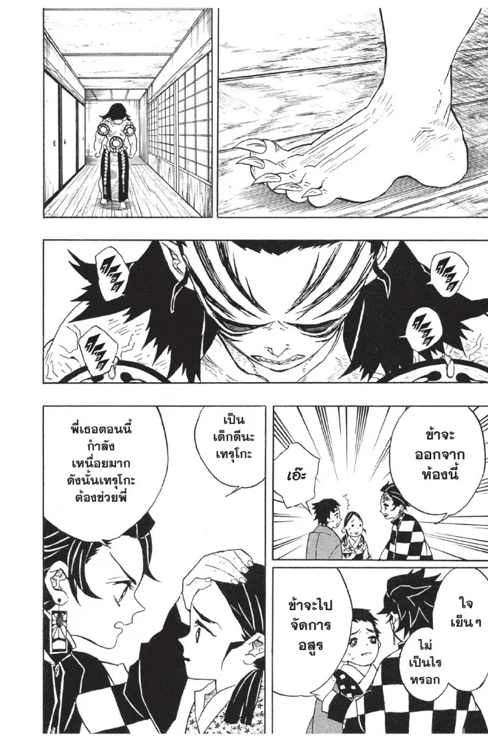Kimetsu no yaiba ตอนที่ 17 หน้า 154