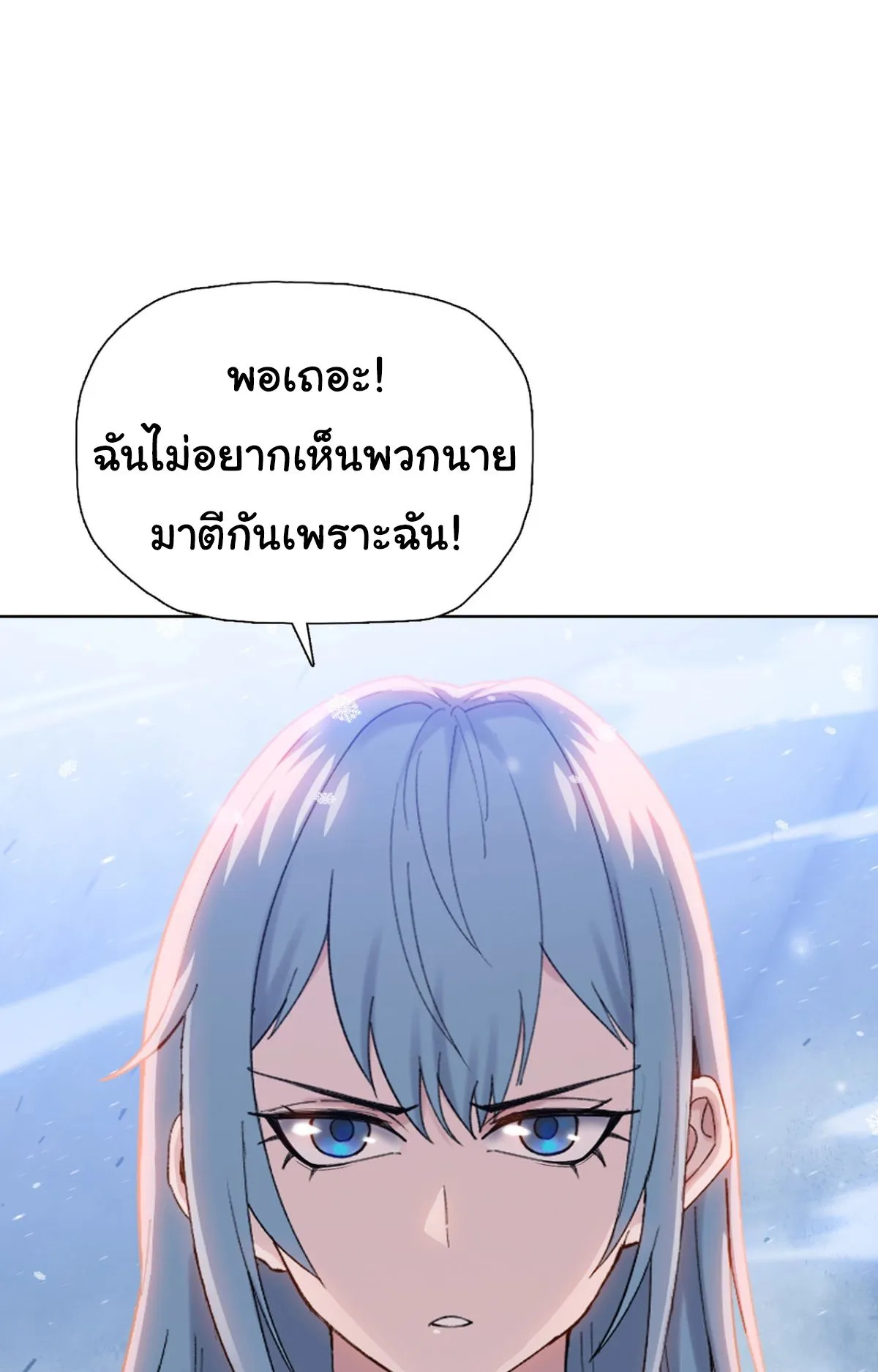 Pig Slayer ตอนที่ 3 หน้า 19