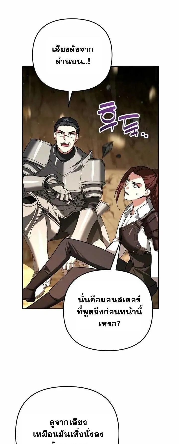 Sovereign of the Infinite Clones ตอนที่ 55 หน้า 40
