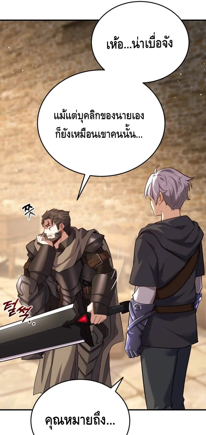 Reincarnation Sword Master ตอนที่ 10 หน้า 38