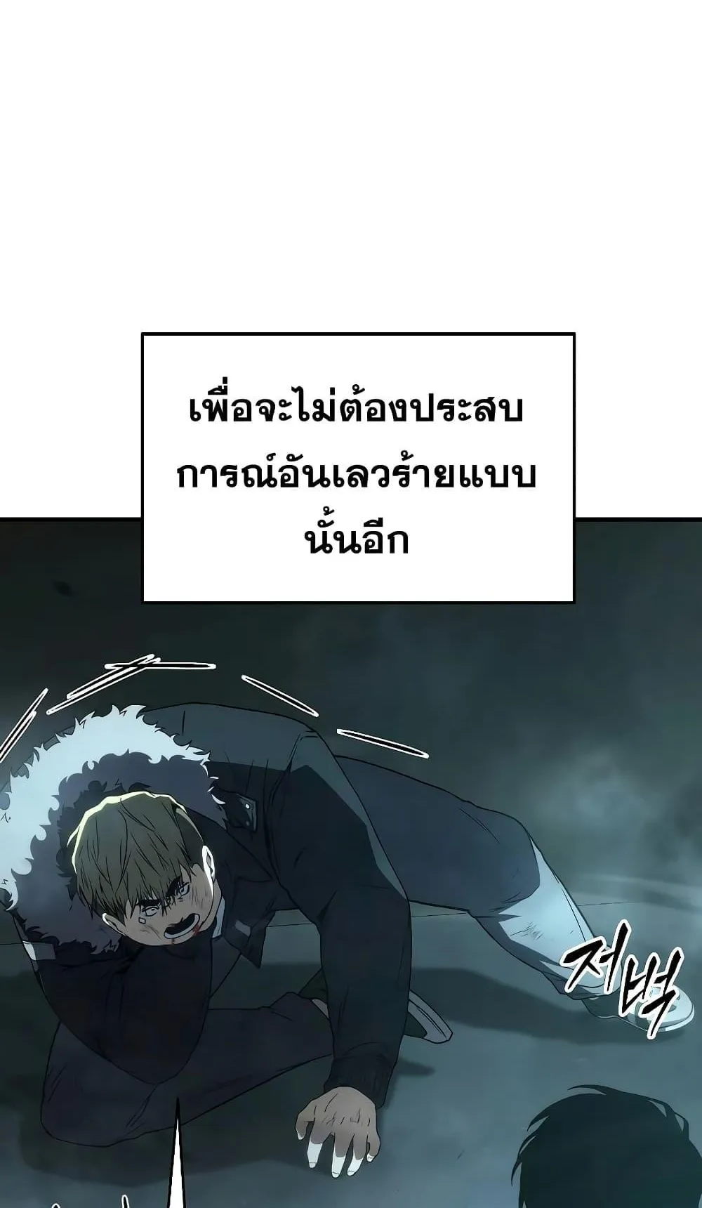 The Max-Level Player 100th Regression ตอนที่ 7 หน้า 49