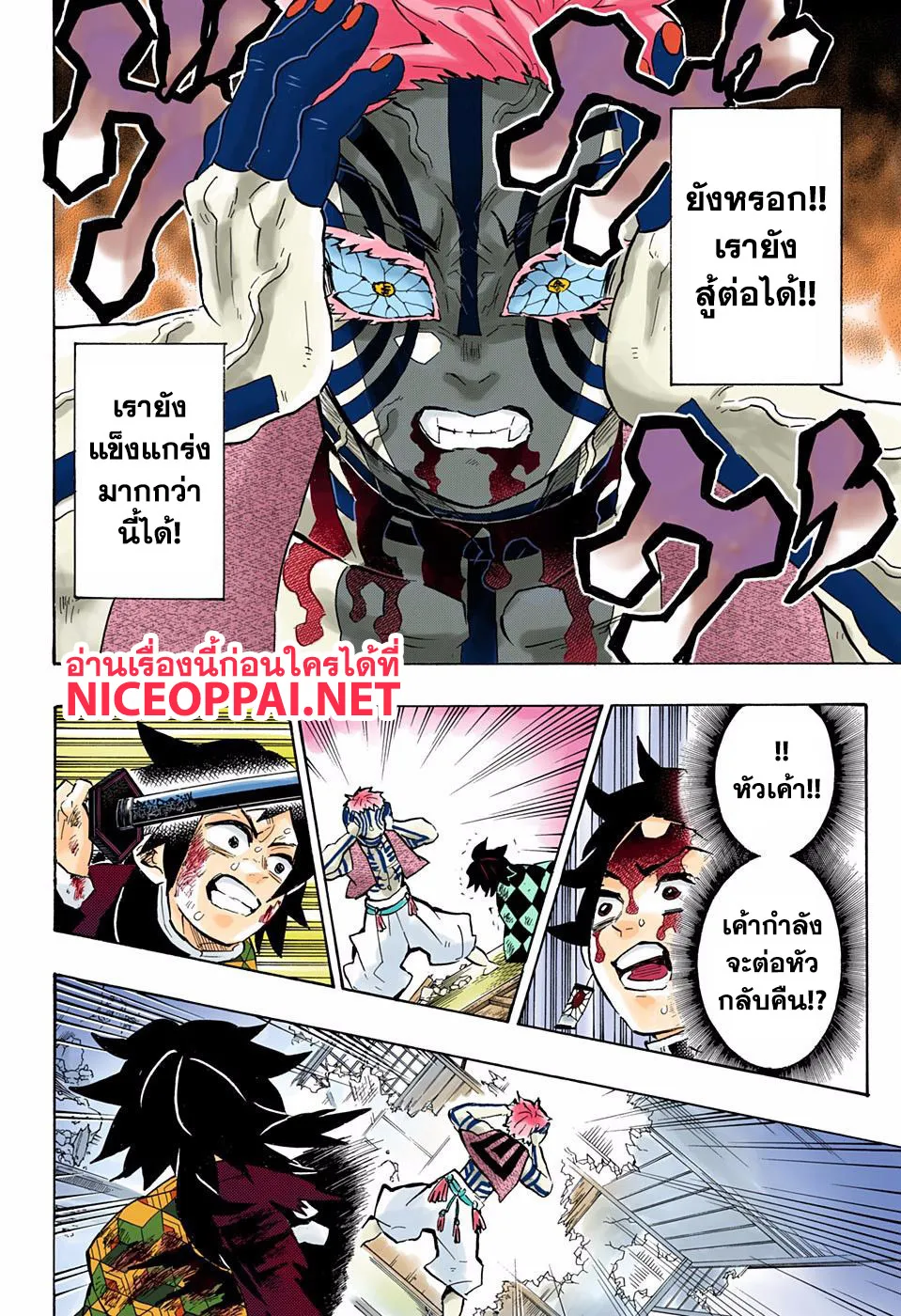 Kimetsu no yaiba ตอนที่ 153 หน้า 7