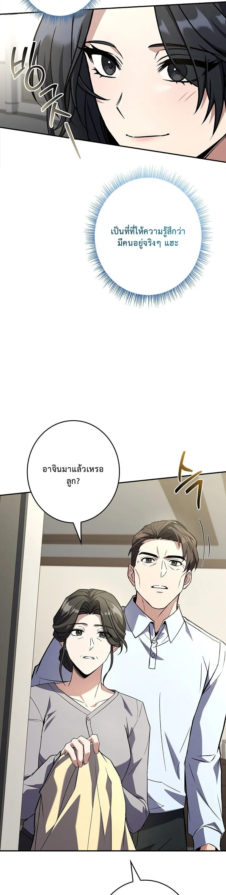 Only I Have an EX-Grade Summon ตอนที่ 24 หน้า 14