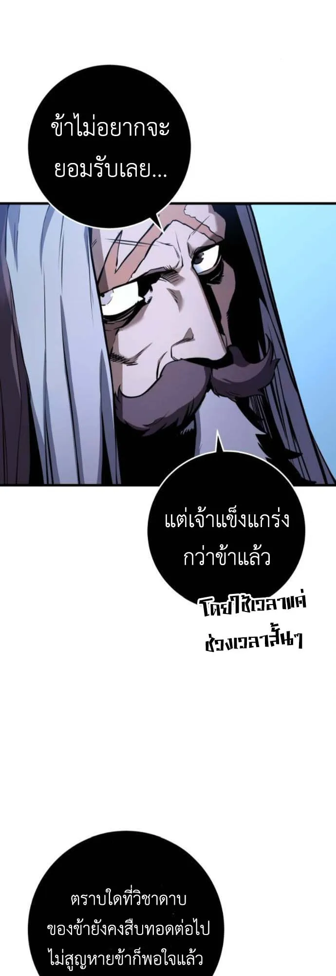 The Wandering Knight’s Survival Manual ตอนที่ 7 หน้า 78