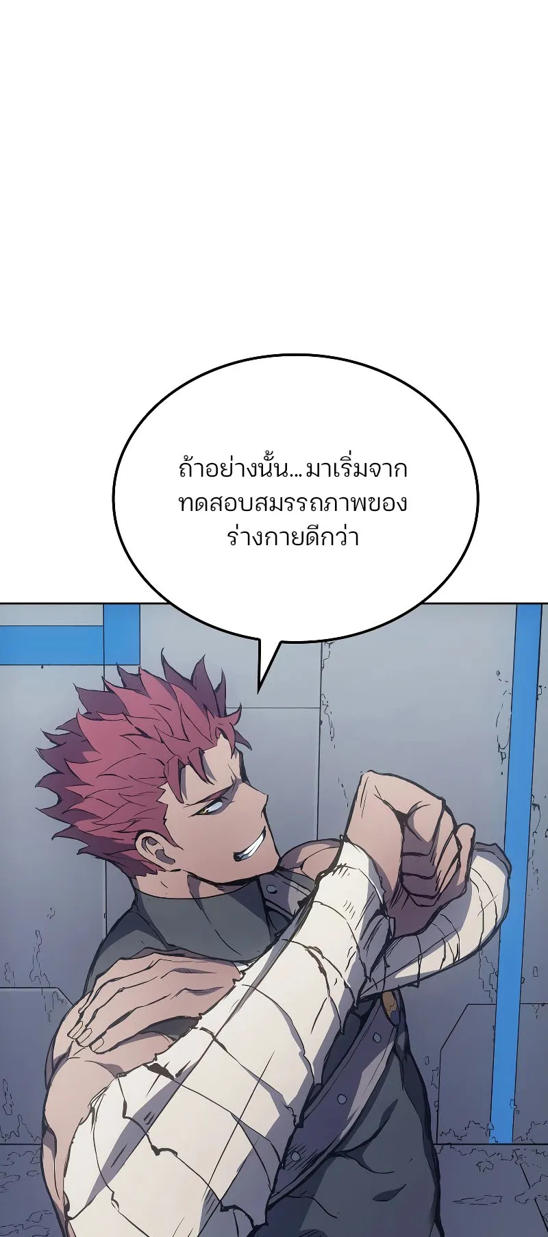 The Indomitable Martial King ตอนที่ 7 หน้า 81