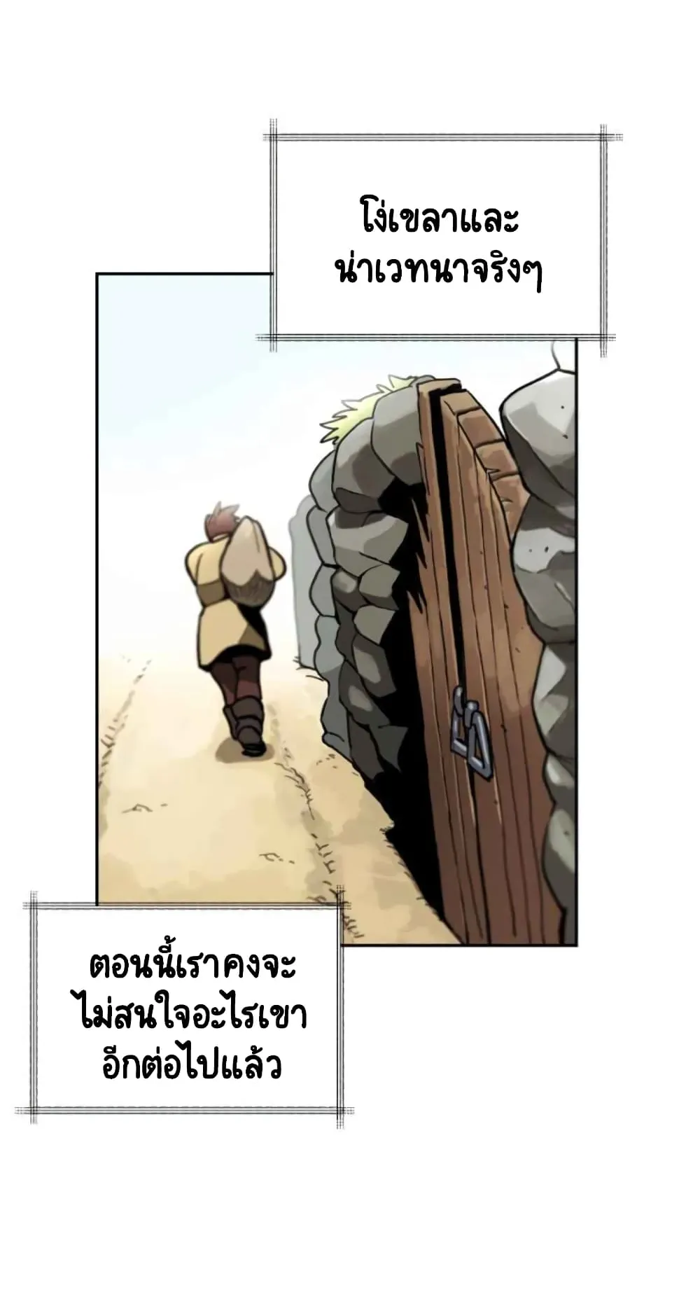 The Lazy Lord Masters the Sword ตอนที่ 1 หน้า 20